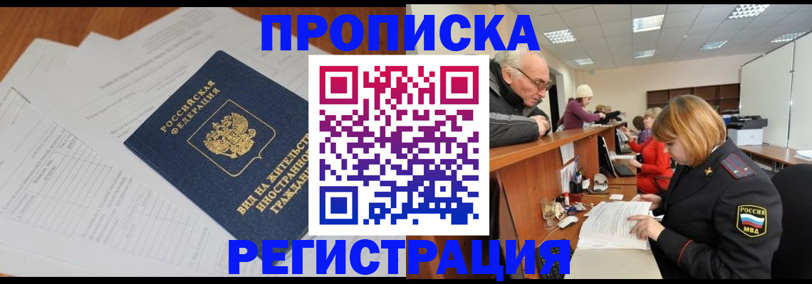 прописка иностранных граждан в Юрюзани