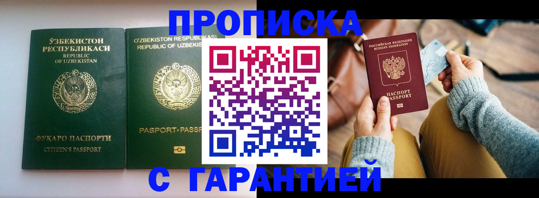 прописка от собственника в Юрюзани