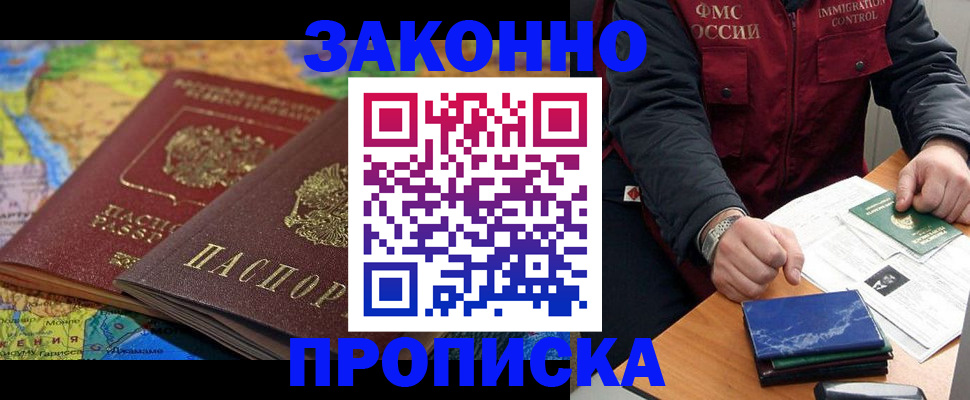 прописка в Юрюзани
