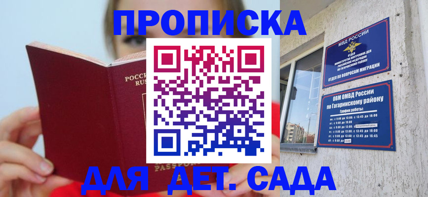 регистрация для дет. сада в Юрюзани