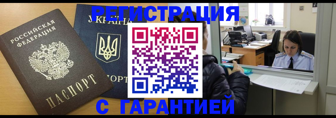 временная регистрация 2025 в Юрюзани